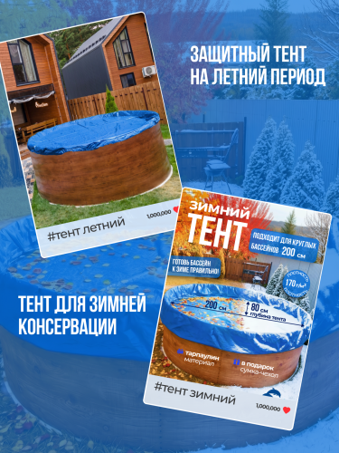 Тент защитный для зимней консервации 1,5 м. круглый синий