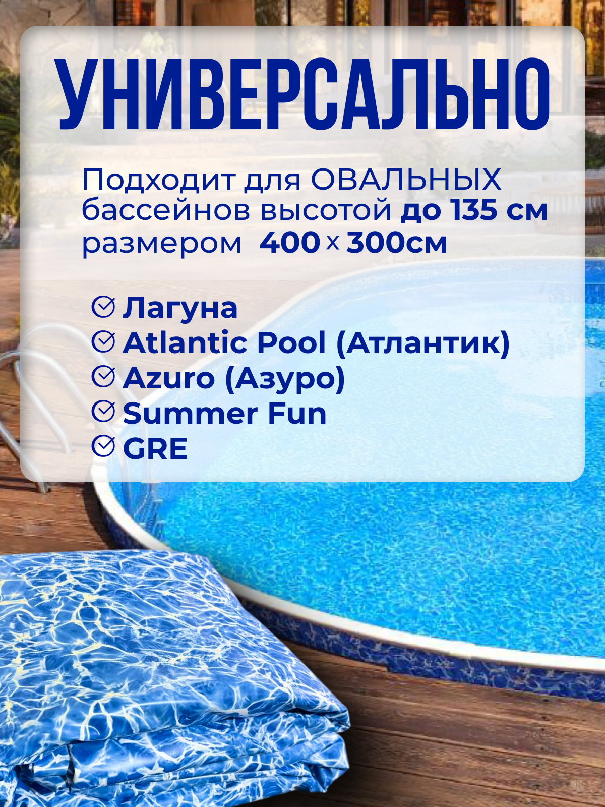 Чаша овальная для бассейна 400 х 300 х 140 см. 0.4/0.4 мм. Бриз