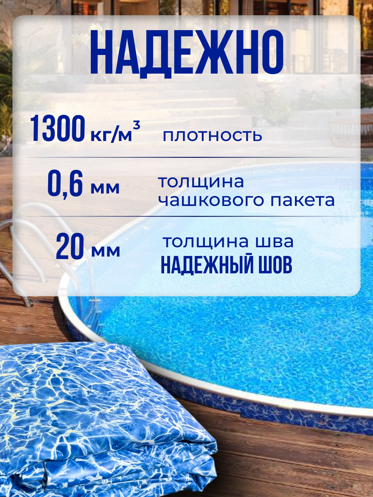 Чаша овальная для бассейна 300 х 200 х 140 см. 0.6/0.6 мм. Бриз