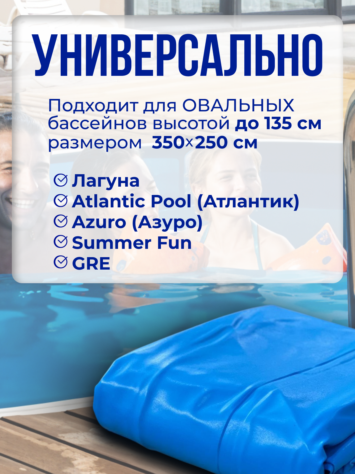 Чаша овальная для бассейна 350 х 250 х 140 см. 0.4/0.4 мм. Голубая