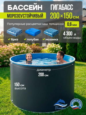 Круглый бассейн Гигабасс 2 х 1,5 м., Каркас: Платина. Чаша: Голубая 0,6/0,6 мм