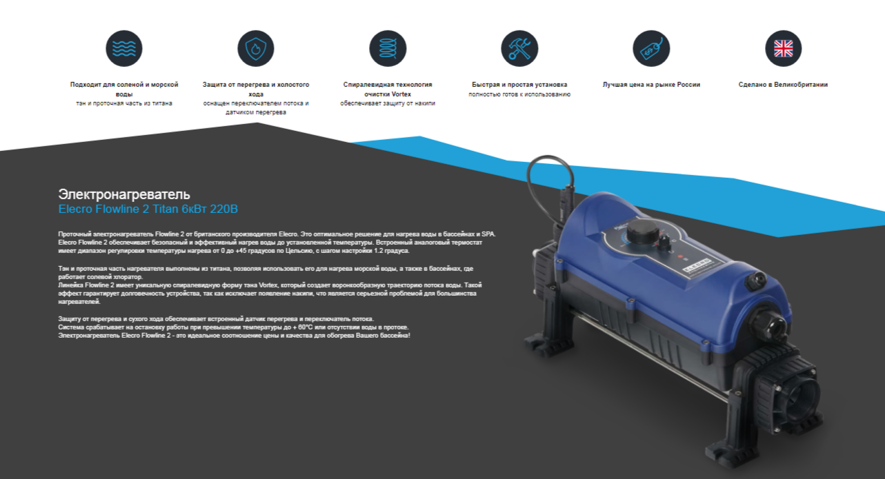 Электронагреватель Elecro Flowline 2 Titan 6кВт 220В