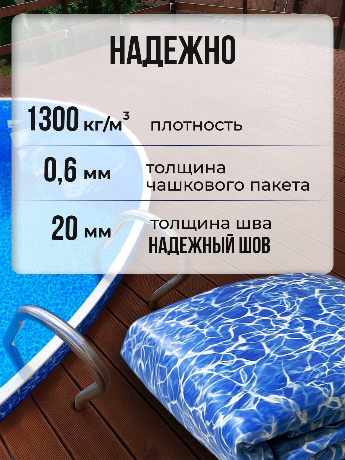 Чаша круглая для бассейна 200 х 165 см. 0.6мм/Бриз