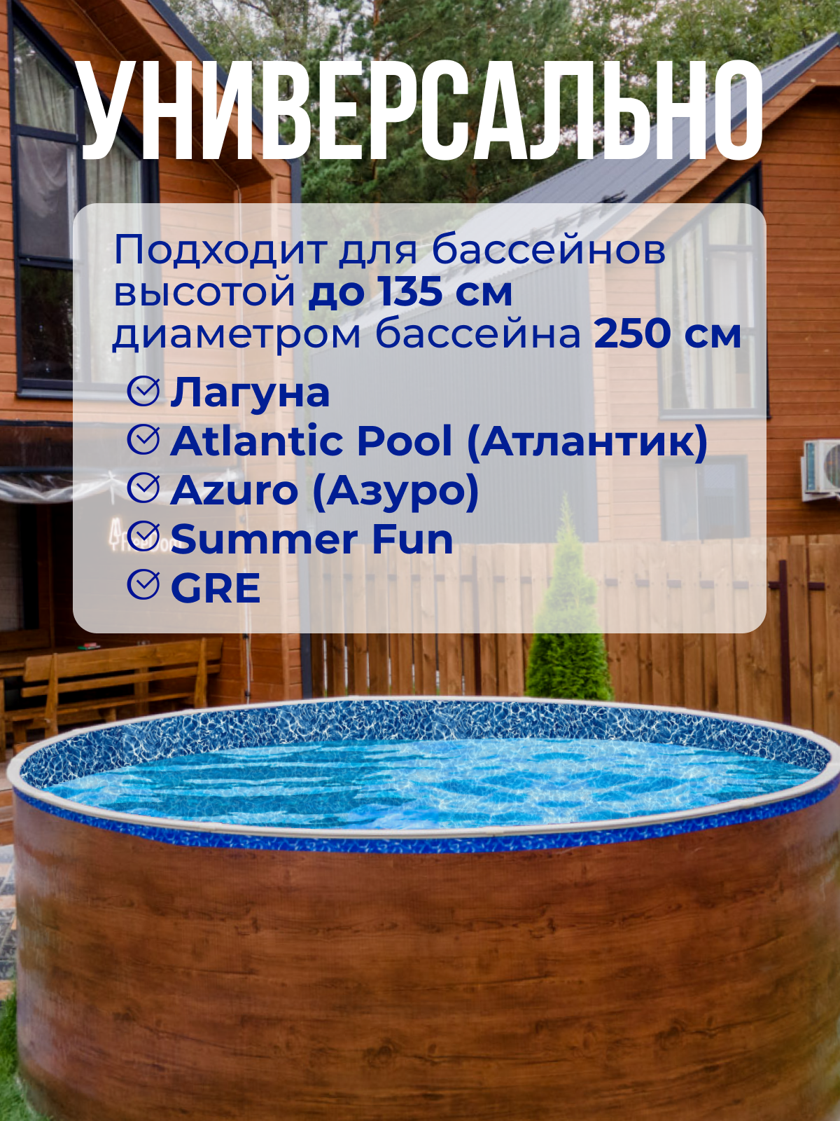 Чаша круглая для бассейна 250 х 140 см, 0.4/0.4 мм. Бриз