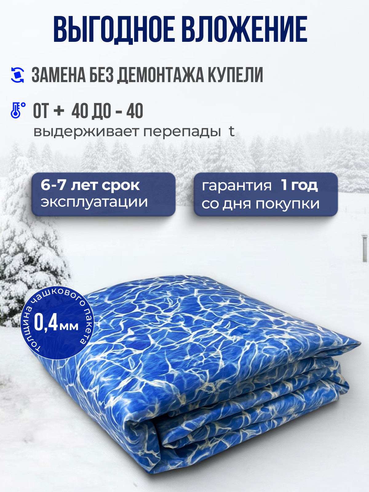 Купель ЛАГУНА 1,5 х 1,25 м, Каркас: Платина. Чаша: Бриз 0,4/0,4 мм