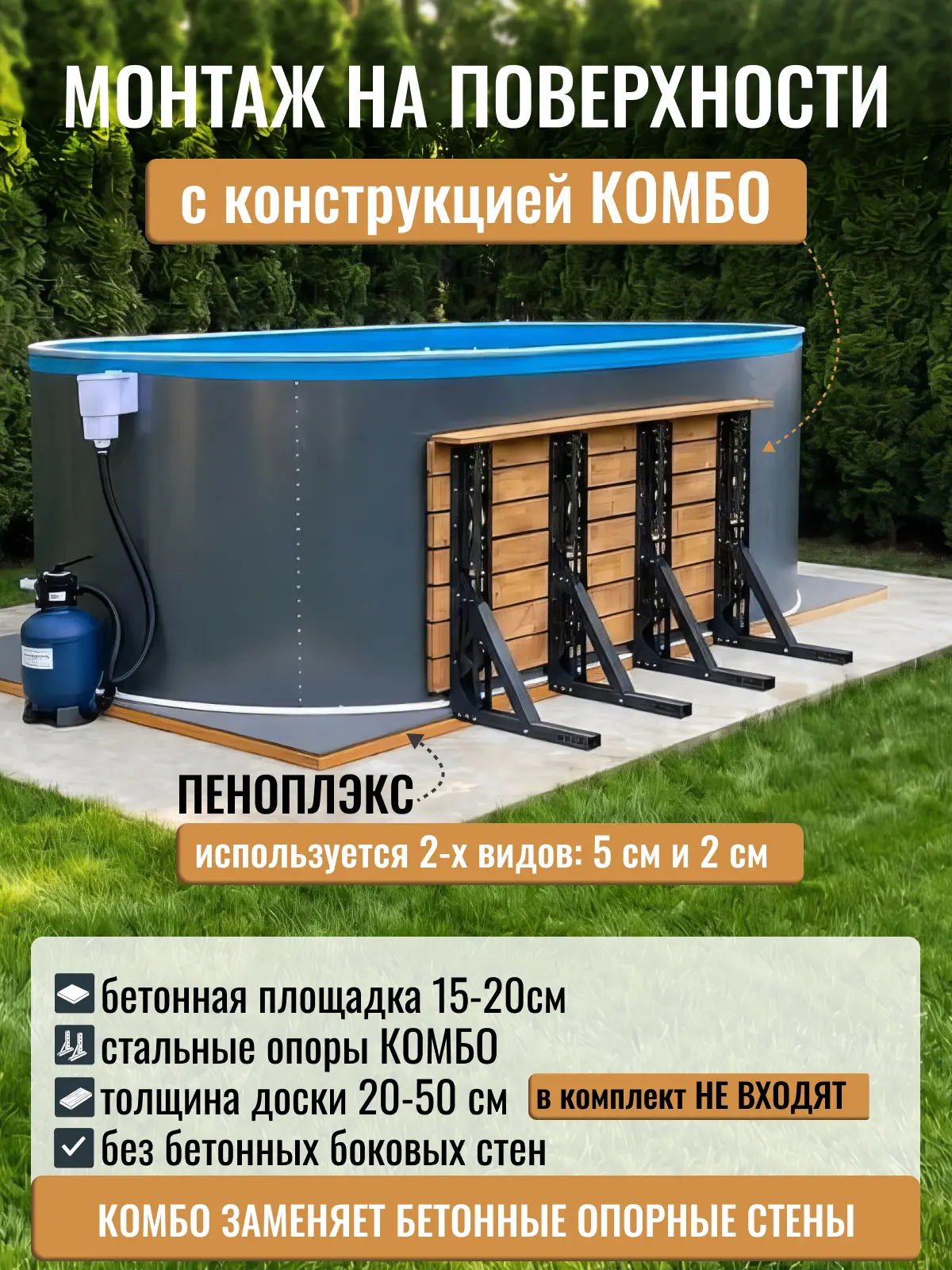 КОМБО для овального бассейна Лагуна/Гигабасс