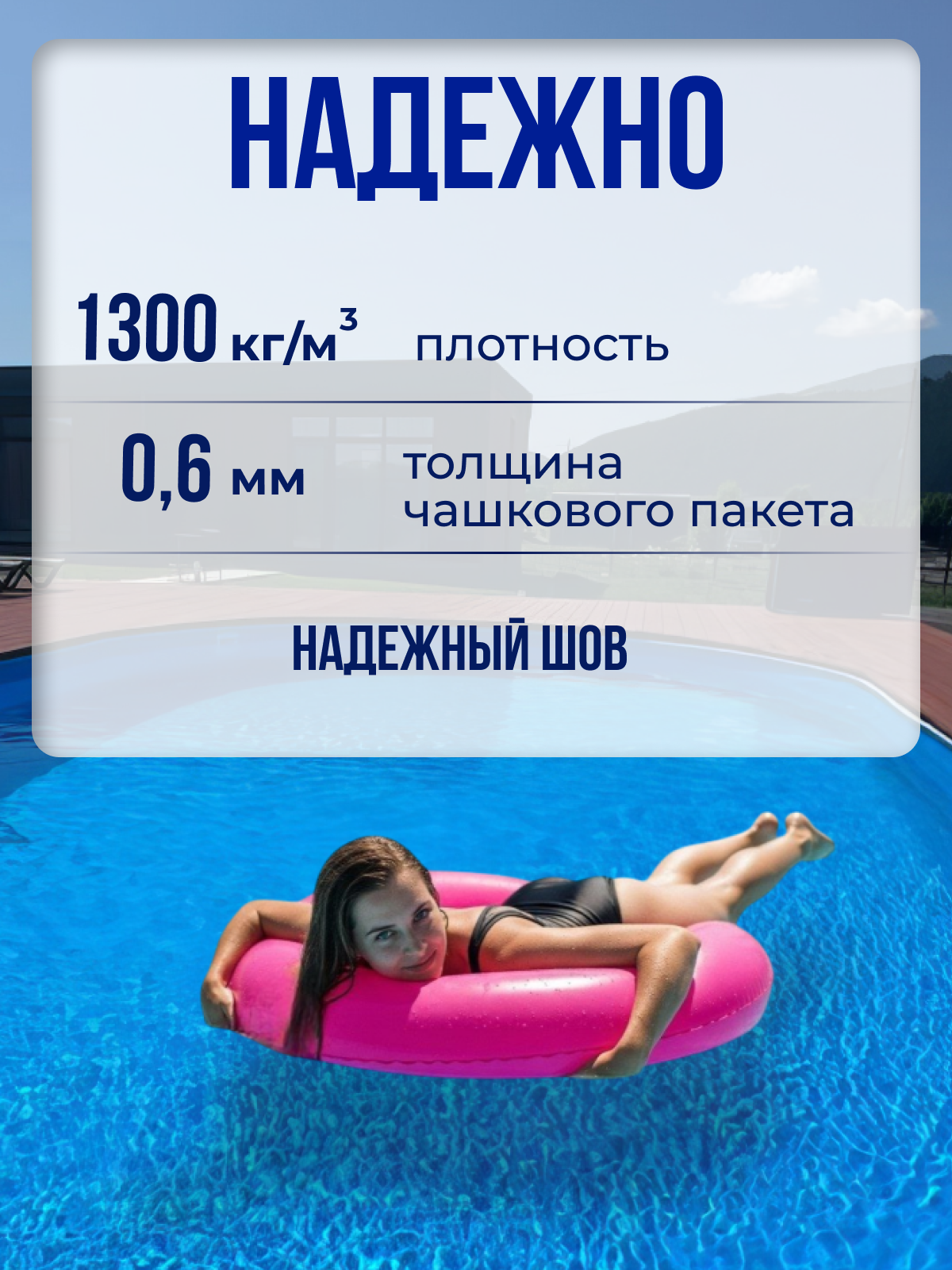 Чаша овальная для бассейна 300 х 200 х 165 см. 0.6/0.6 мм. Бриз