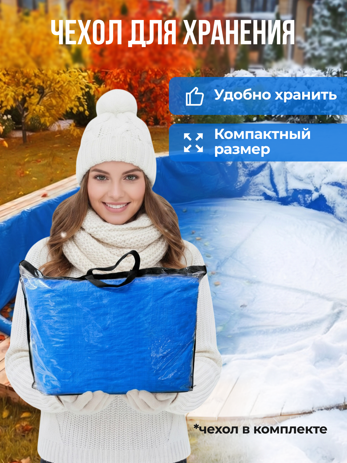 Тент защитный для зимней консервации 3 х 2 м. овальный синий