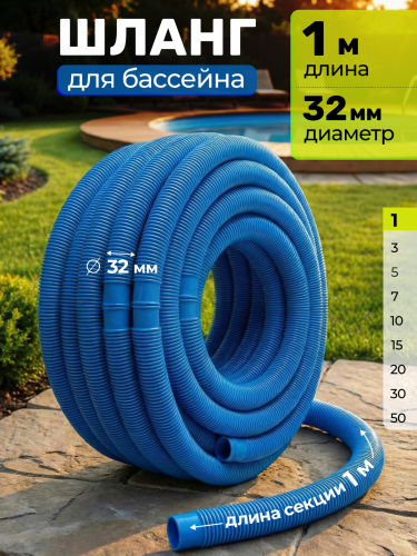 Шланг гофрированный 32 мм. сегмент 1 метр цвет синий,  цена за сегмент