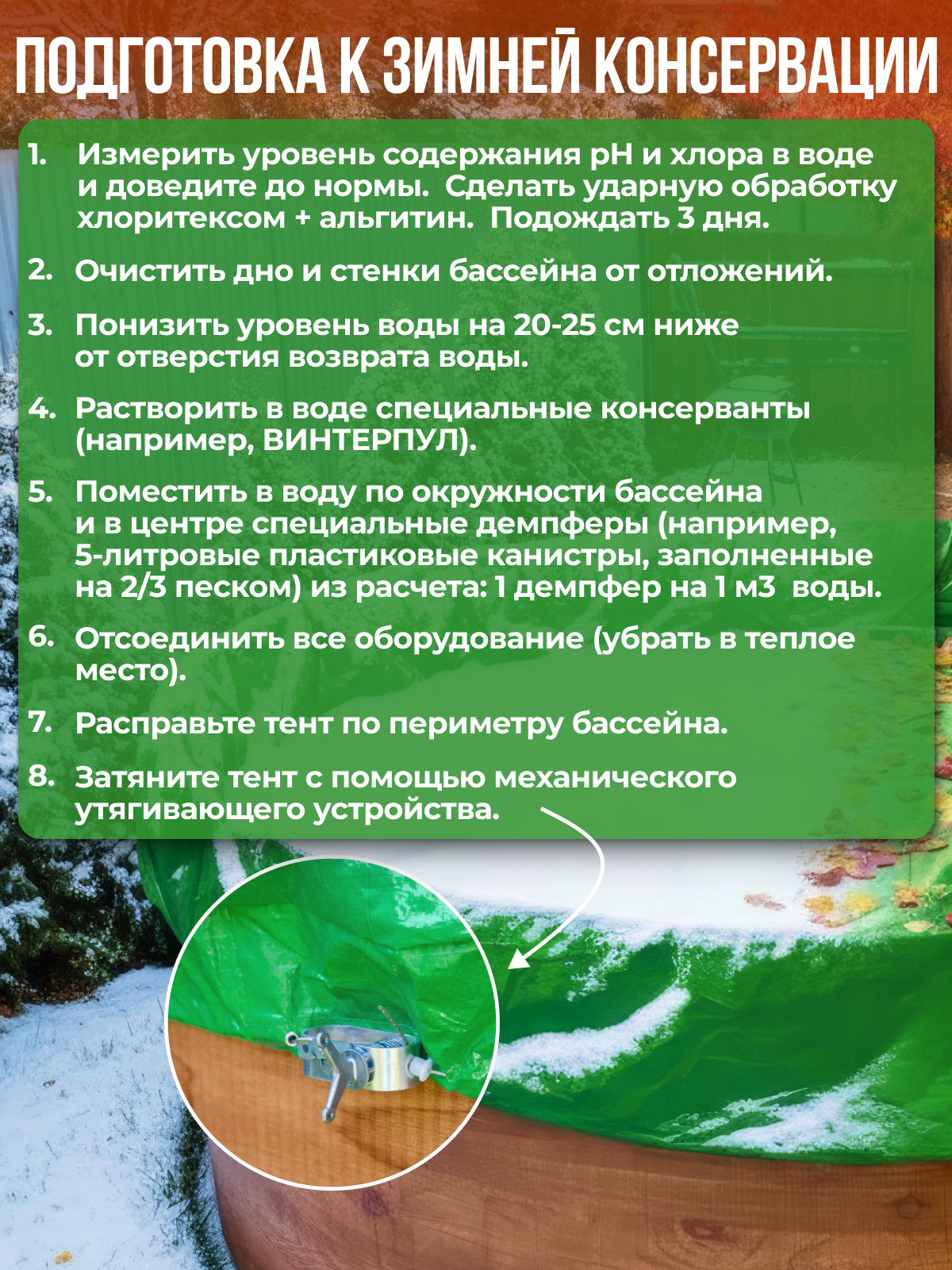 Тент защитный для зимней консервации 1,5 м. круглый зеленый