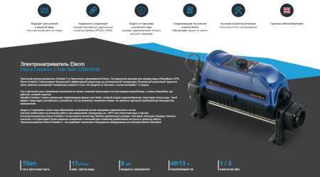 Электронагреватель Elecro Evolution 2 Titan 9кВт 220В/380В