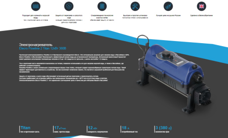 Электронагреватель Elecro Flowline 2 Titan 12кВт 380В