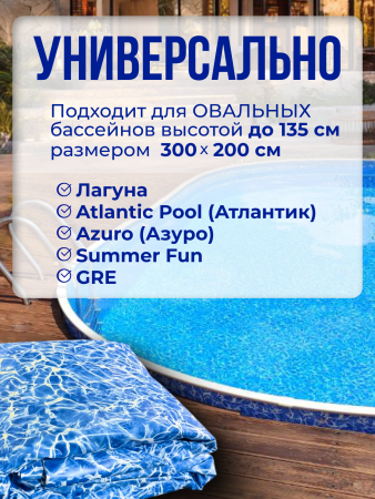 Чаша овальная для бассейна 300 х 200 х 140 см. 0.4/0.4 мм. Бриз