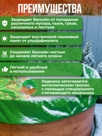 Тент защитный для зимней консервации 3,5 - 3,66 м. круглый зеленый
