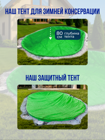 Тент защитный для зимней консервации 3 х 2 м. овальный