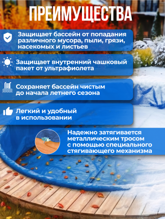 Тент защитный для зимней консервации 3,5 х 2,5 м. овальный синий