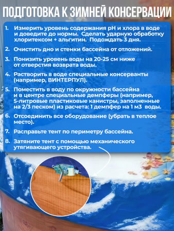 Тент защитный для зимней консервации 2,0 м. круглый синий