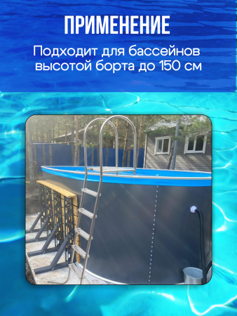 Лестница ЛАГУНА 5 ступеней для бассейна высотой 1,5 м AISI-304