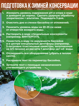 Тент защитный для зимней консервации 3,5 - 3,66 м. круглый зеленый