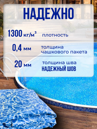 Чаша овальная для бассейна 300 х 200 х 140 см. 0.4/0.4 мм. Бриз