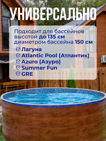 Чаша круглая для бассейна 150 х 140 см, 0.4/0.4 мм. Бриз