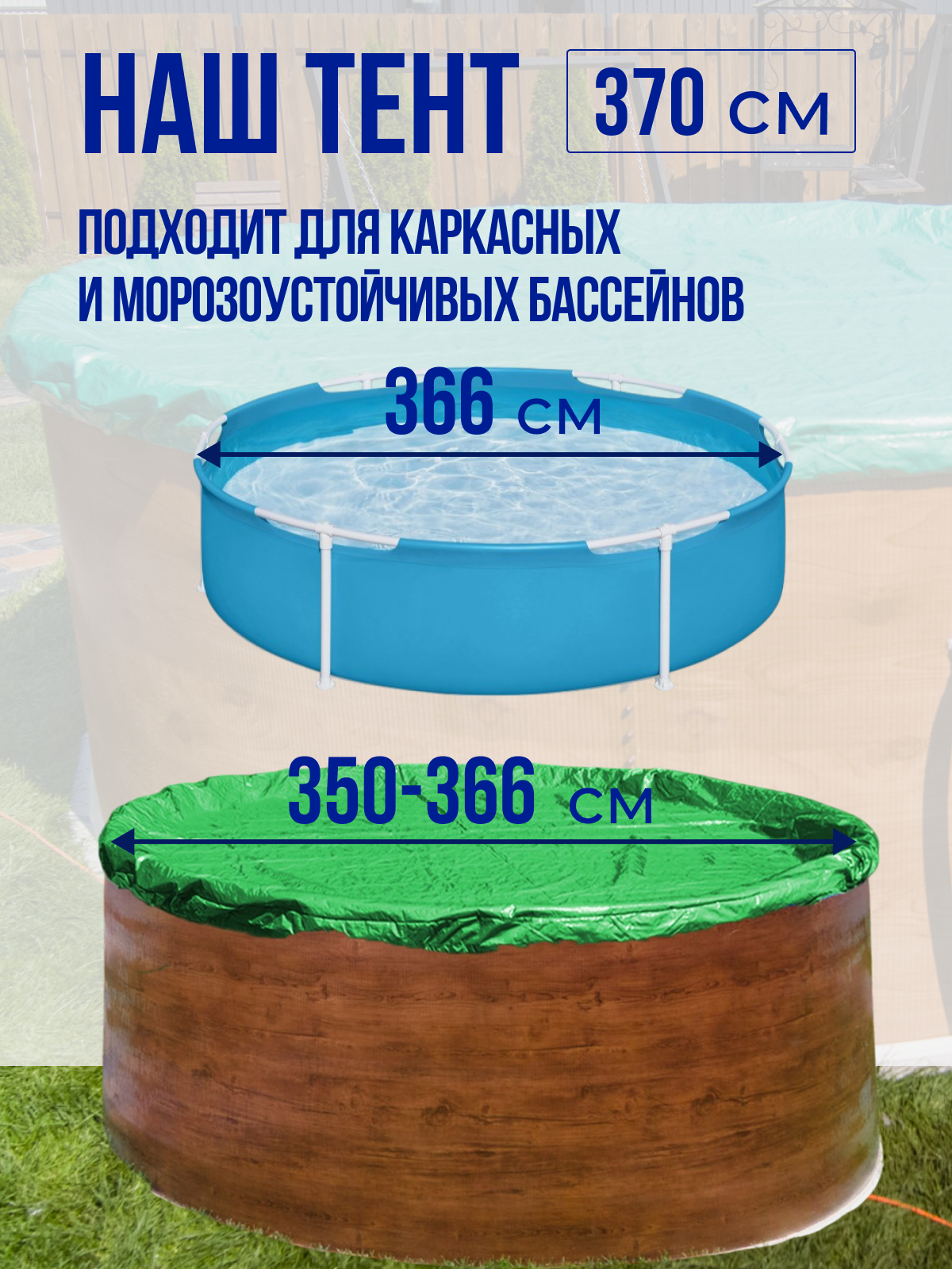 Тент защитный 3,5 - 3,66 м. круглый  зеленый