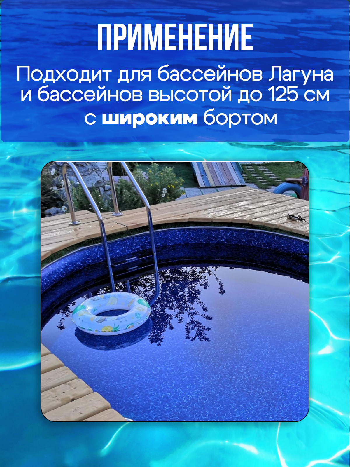Лестница Лагуна Стандарт  3 ступени AISI-304