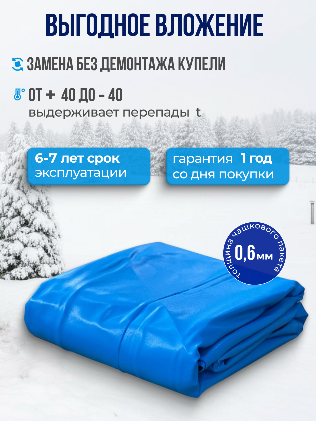 Купель Гигабасс 1,5 х 1,5 м.