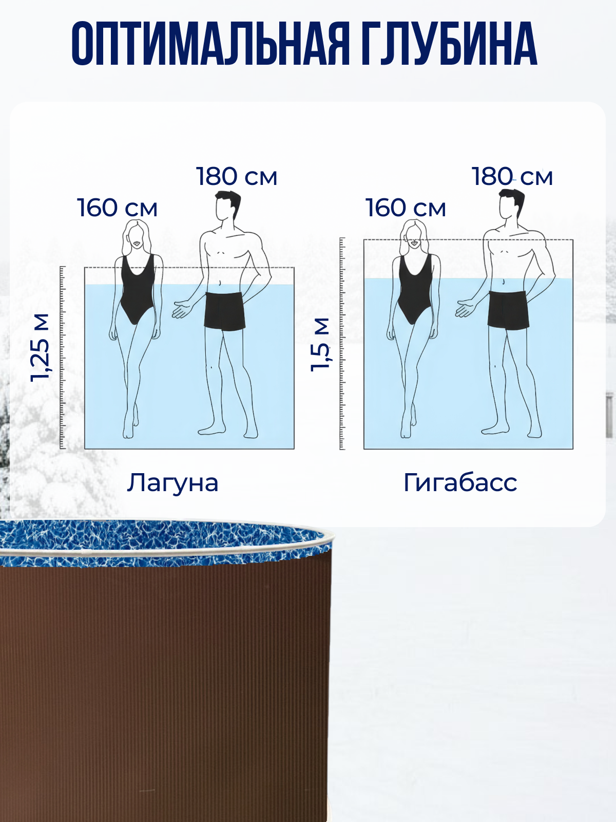 Купель ЛАГУНА 1,5 х 1,25 м, Каркас: Темный шоколад. Чаша: Бриз 0,4/0,4 мм