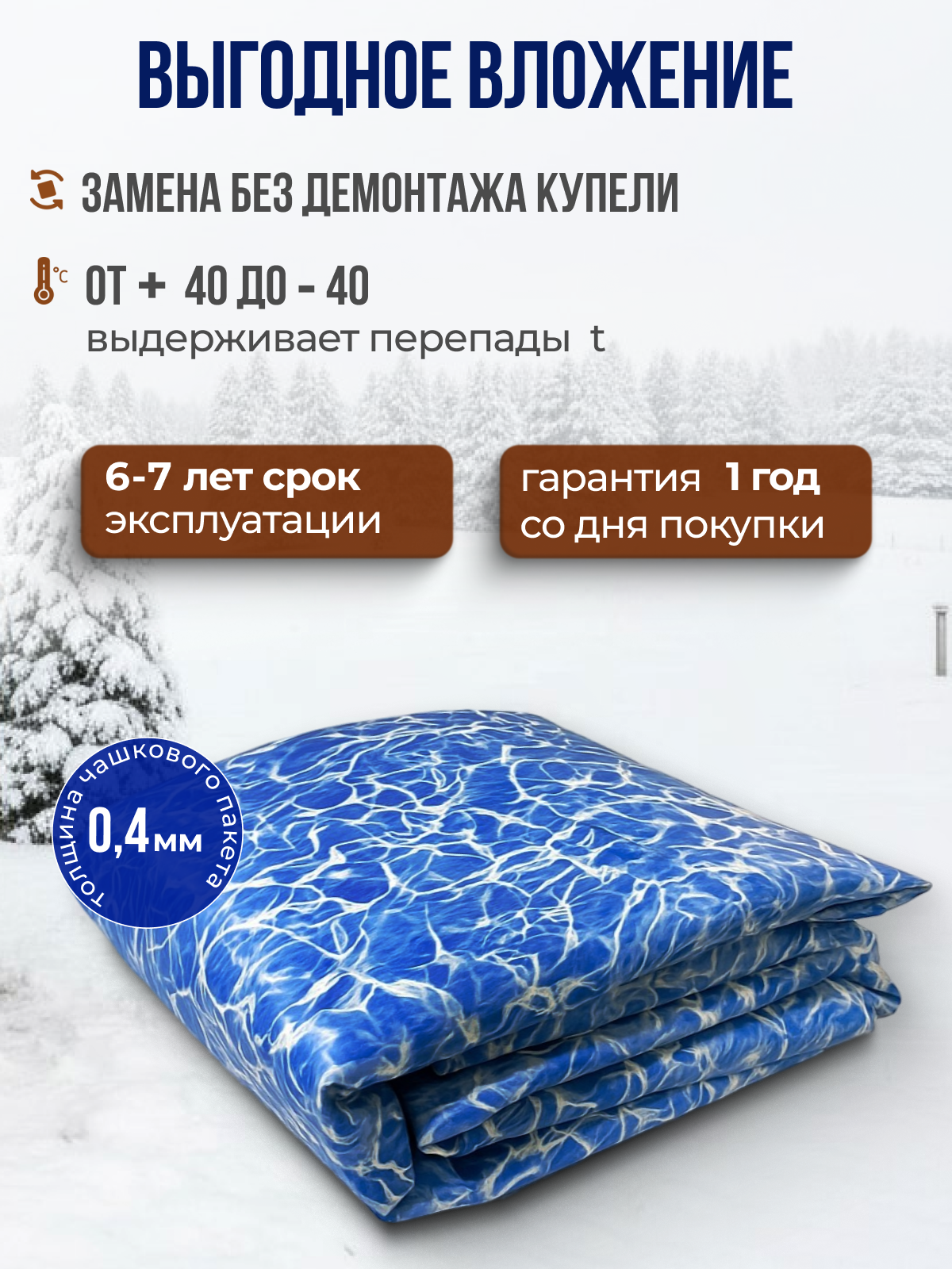 Купель ЛАГУНА 1,5 х 1,25 м, Каркас: Темный шоколад. Чаша: Бриз 0,4/0,4 мм