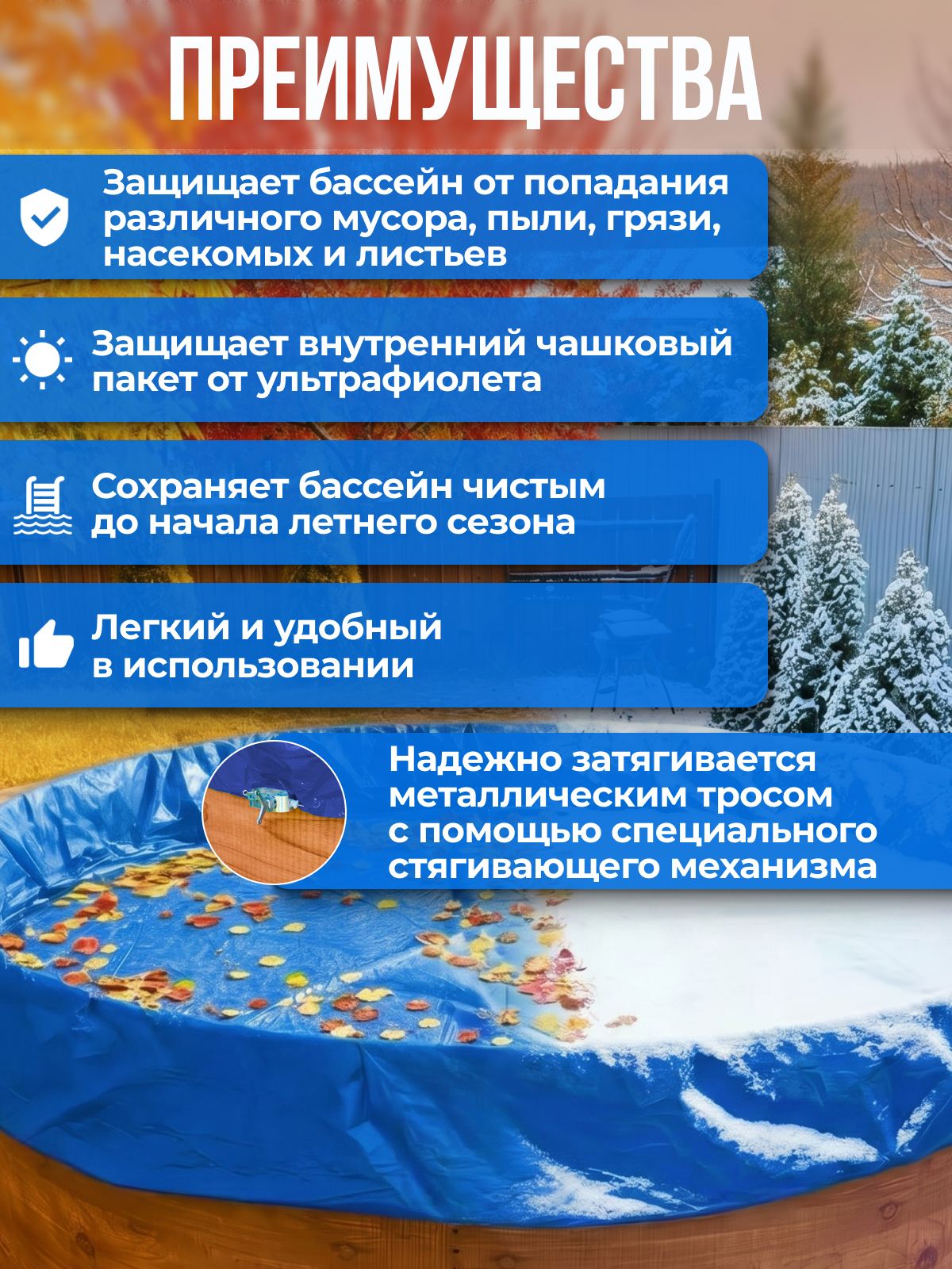 Тент защитный для зимней консервации 1,5 м. круглый синий