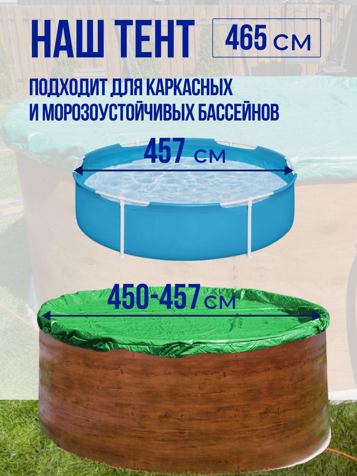 Тент защитный 4,5 - 4,57 м. круглый  зеленый