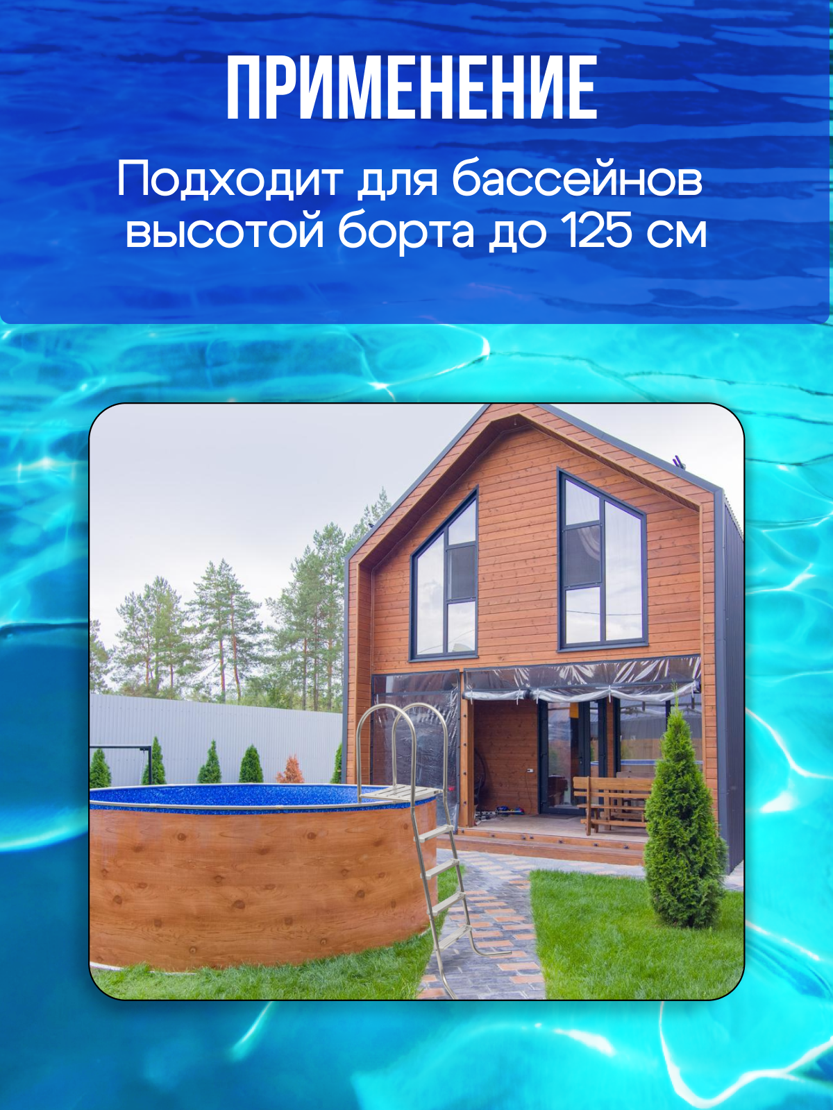 Лестница ЛАГУНА  4 ступени для бассейна высотой 1,25 м AISI-304