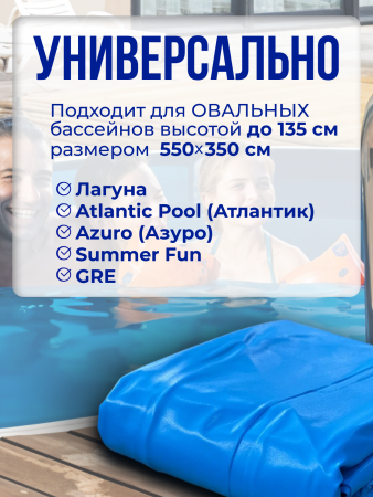 Чаша овальная для бассейна 550 х 350 х 140 см. 0.6/0.6 мм. Голубая