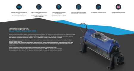 Электронагреватель Elecro Flowline 2 Titan 9кВт 380В