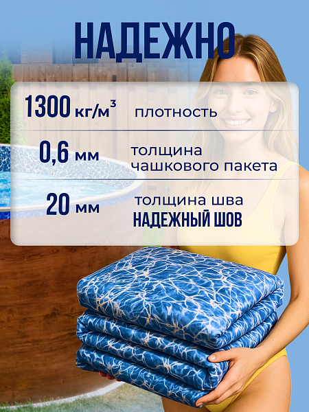 Чаша круглая для бассейна 150 х 140 см, 0.6/0.6 мм. Бриз