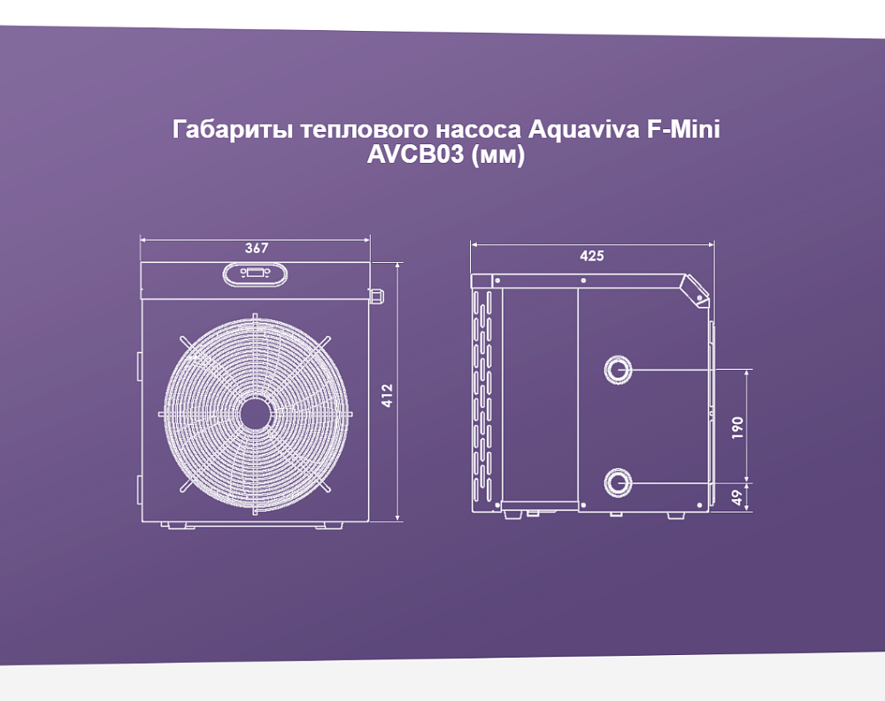 Тепловой насос Aquaviva F-Mini AVCB03 (3.5 кВт)
