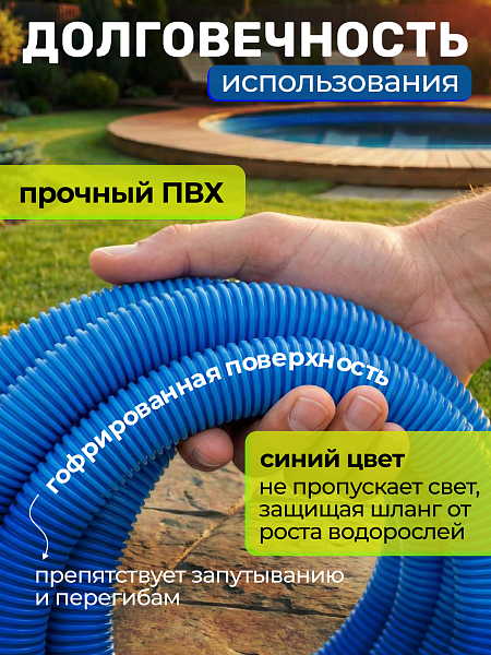 Шланг гофрированный 32 мм. сегмент 1 метр цвет синий,  цена за сегмент