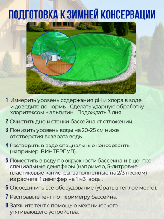 Тент защитный для зимней консервации 4 х 2 м.овальный Тент защитный для зимней консервации 4 х 2 м.овальный