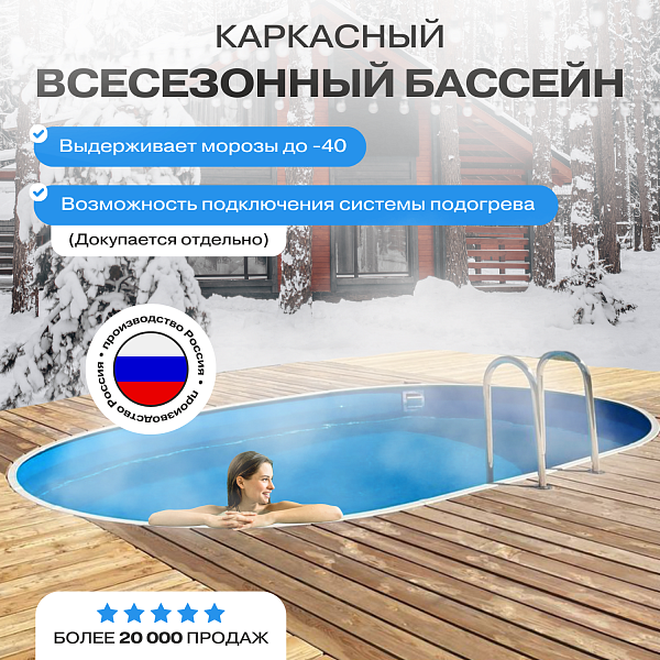 Бассейн ЛАГУНА овальный 3 х 2 х 1,25 м