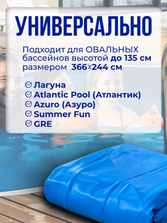 Чаша овальная для бассейна 366 х 244 х 140 см. 0.6/0.6 мм. Голубая