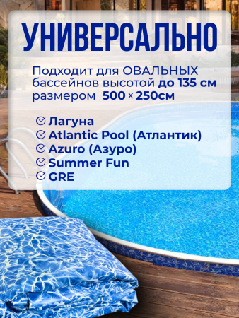 Чаша овальная для бассейна 500 х 250 х 140 см. 0.4/0.4 мм. Бриз