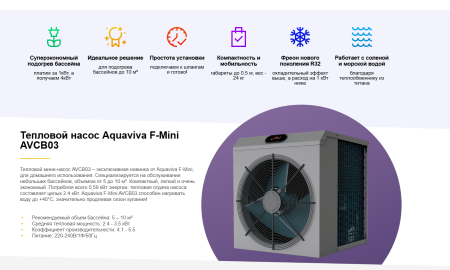 Тепловой насос Aquaviva F-Mini AVCB03 (3.5 кВт)