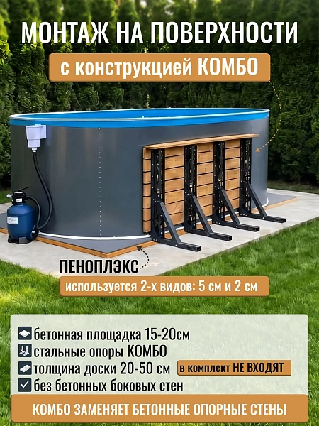 КОМБО для овального бассейна Лагуна/Гигабасс