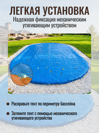 Тент защитный 3 х 2 м. овальный синий