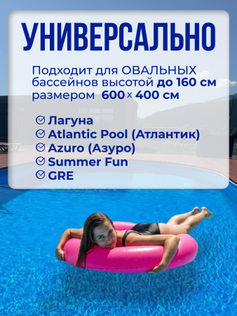 Чаша овальная для бассейна 600 х 400 х 165 см. 0.6/0.6 мм. Бриз