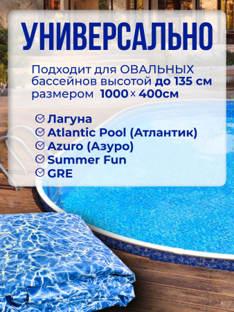 Чаша овальная для бассейна 1 000 х 400 х 140 см. 0.4/0.4 мм. Бриз