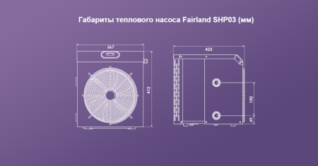 Тепловой насос для бассейна Fairland SHP03 3.5 кВт Тепловой насос для бассейна Fairland SHP03 3.5 кВт